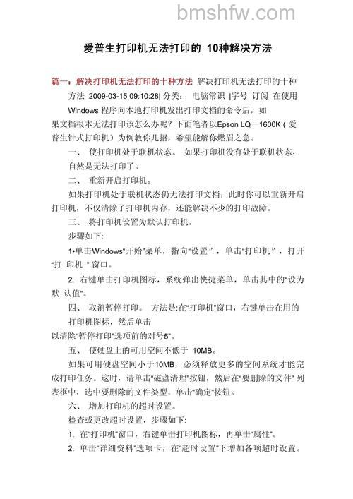 打印机脱机不工作?8个方法快速解决无法打印问题