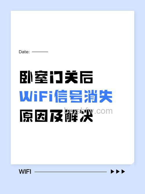 卧室门一关就没有WiFi信号?这些方法帮你解决信号覆盖难题