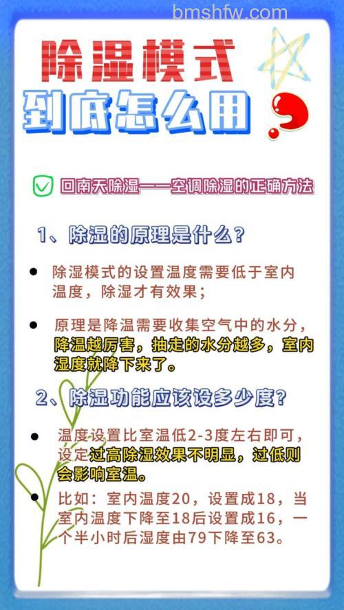 空调除湿温度多少度合适？除湿模式设置技巧与建议