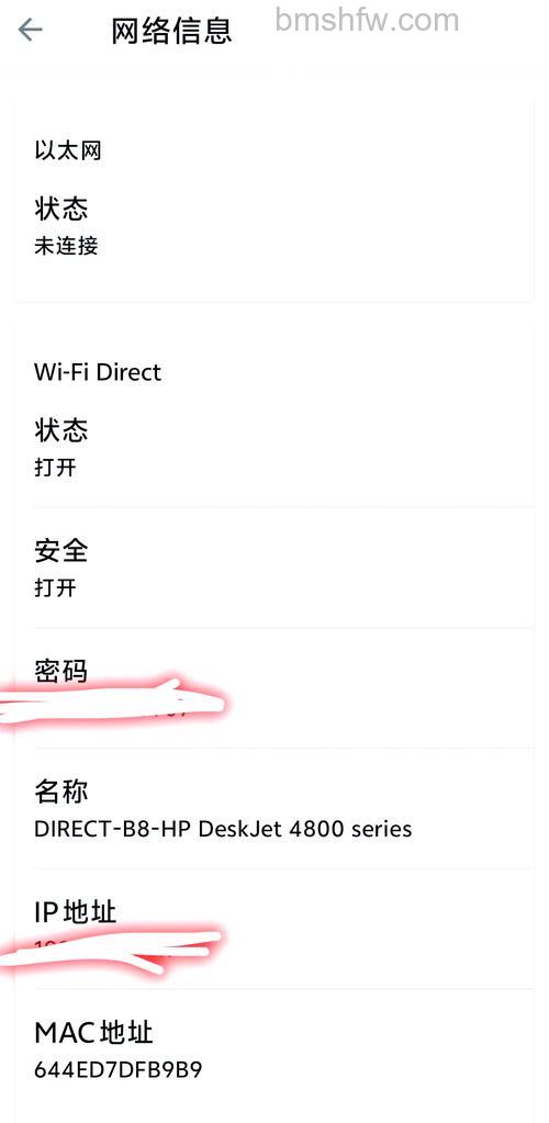惠普打印机8位PIN码查看方法【图文详解】