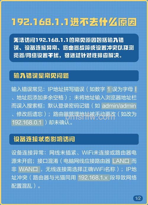 192.168.1.1进不去怎么办？常见原因与解决方法