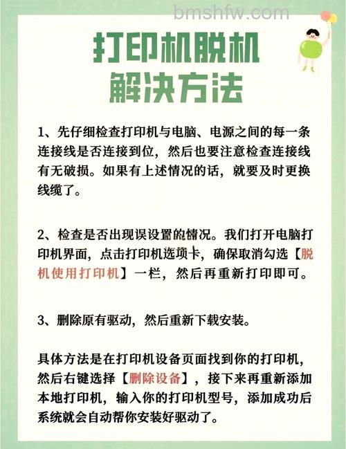局域网的共享打印机脱机怎么办?解决方法详解
