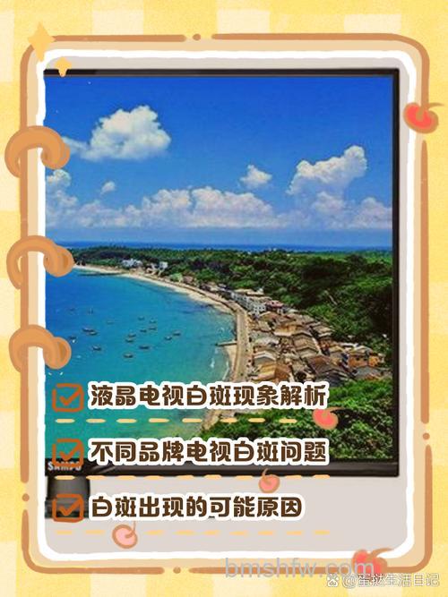 液晶电视白屏是什么原因?故障分析与解决方法
