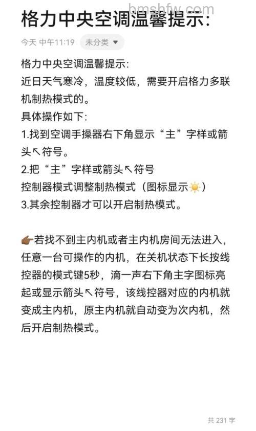 格力空调制热需要多长时间?时长介绍与效率提升技巧