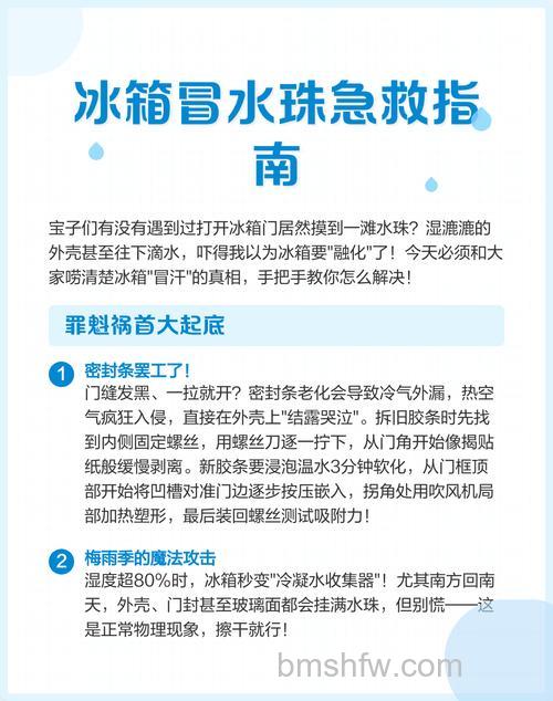 冰箱里冷藏室有水珠怎么解决?原因与处理方法详解