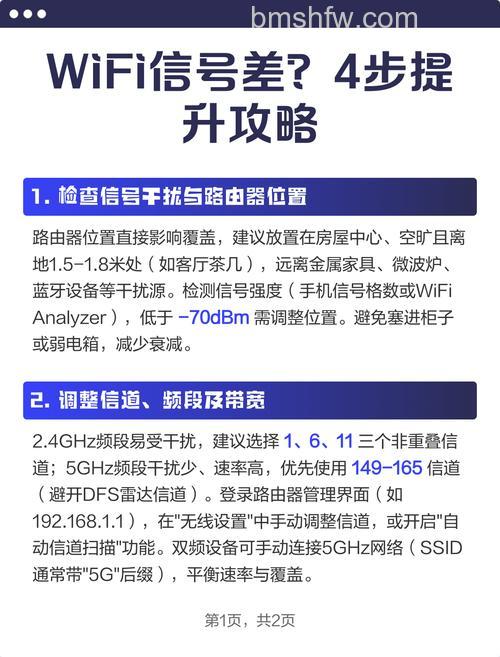将信号差的WiFi速度提升一倍的方法【详解】