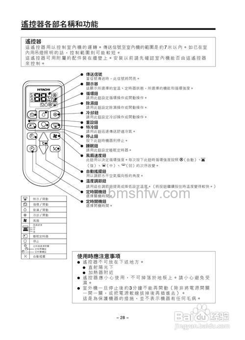 日立万能空调遥控器代码表及使用方法详解