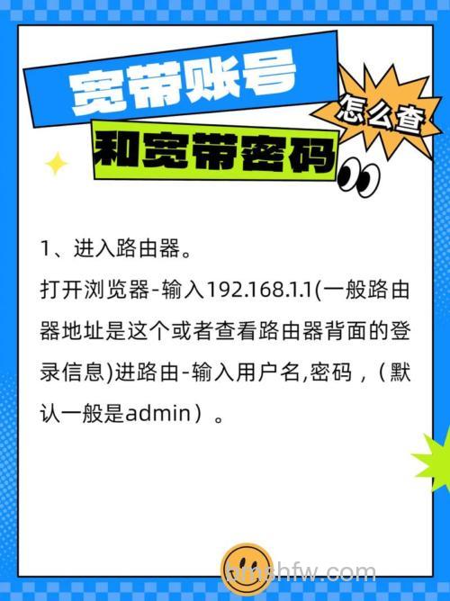 换路由器宽带账号和密码怎么查?详细方法