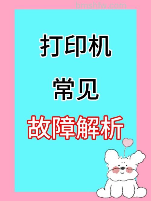 打印机打印不了怎么回事:常见原因及详细解决方法