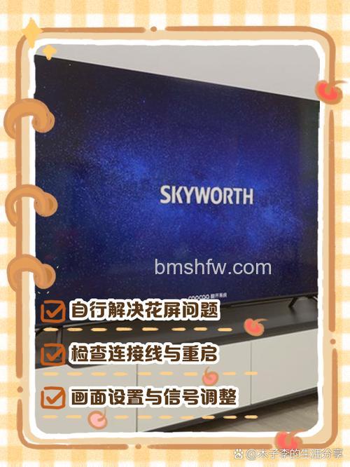 创维电视花屏怎么办?常见原因与解决步骤