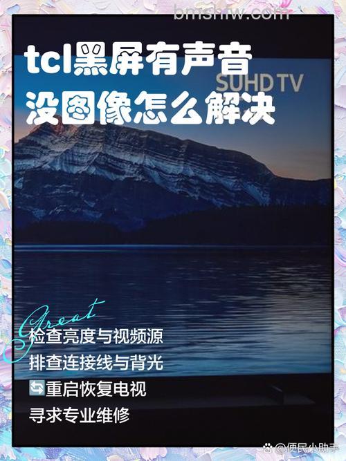 电视有声音没图像怎么办?常见原因与解决办法详解