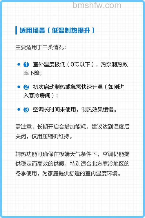 空调辅热有什么作用？何时开启？完整使用指南