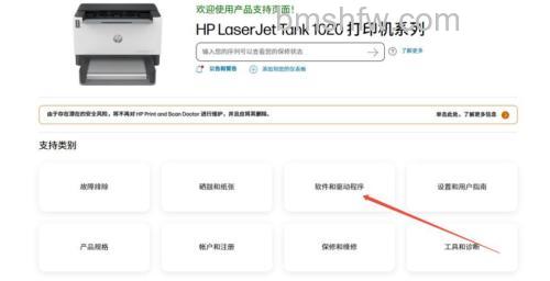 hp1020打印机驱动安装方法教程