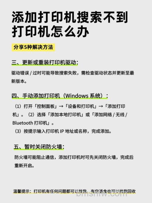 添加打印机时搜索不到怎么解决?电脑搜不到打印机设备的处理办法