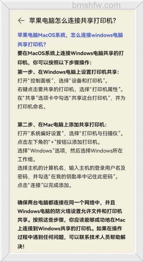 苹果电脑怎么连接共享打印机？详细教程【详解】