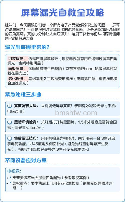 电视漏光怎么办?原因及解决方法详解