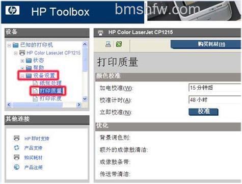 HP1025彩色激光打印机打印偏色校准步骤详解