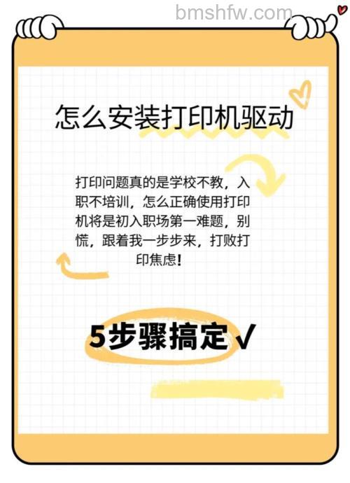 打印机驱动怎么安装?通用安装方法【详解】