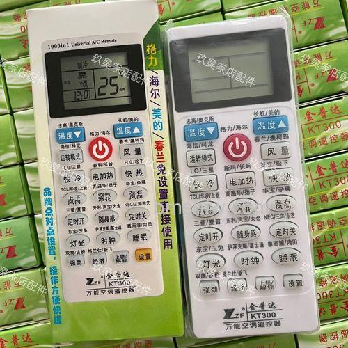 金普达万能空调遥控器KT300故障代码及解决方法【详解】