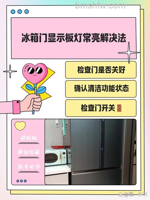 海信冰箱打不开门一直亮灯怎么办?解决方法详解