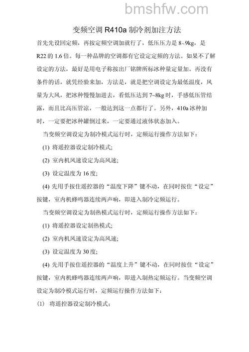 格力变频空调R410A冰种表加到多少?加注方法与标准详解