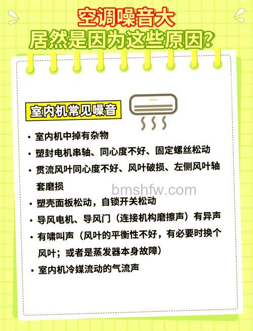 空调室内挂机噪音大怎么回事?详细解决方法【详解】