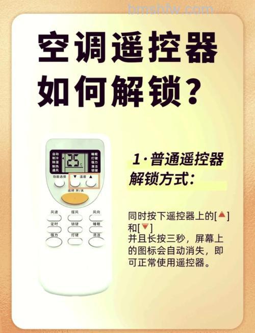 为什么空调遥控器按一下之后屏幕就锁住了?【原因分析】