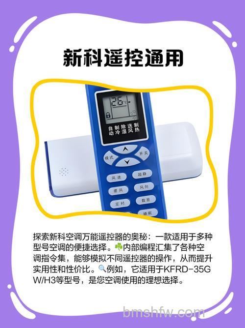 新科空调万能遥控器的代码是多少?设置方法详解