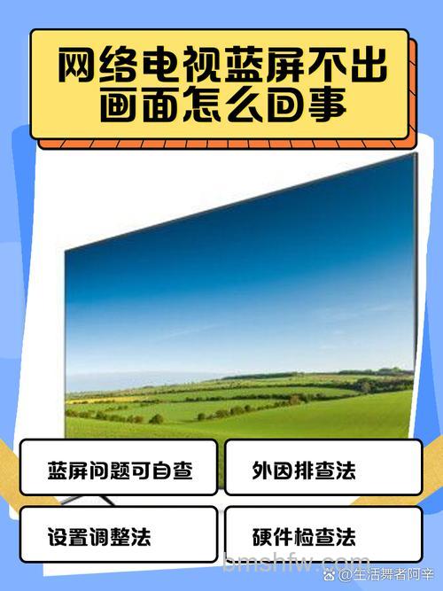 电视打开蓝屏怎么回事?电视打开蓝屏原因与解决方法详解