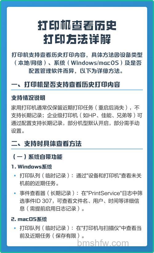 打印机打印文件历史记录如何查看 Win7系统详细方法