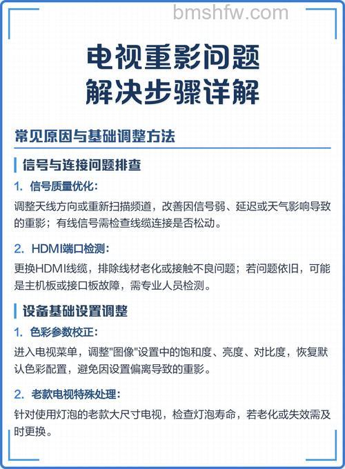 电视出现重影怎么处理？电视出现重影解决方法【详解】