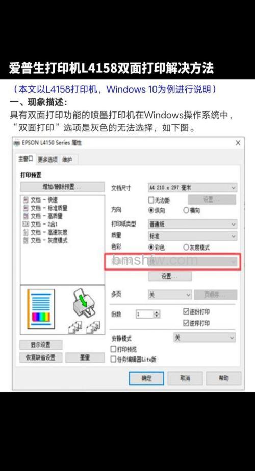 爱普生打印机安装步骤与无法打印故障详解