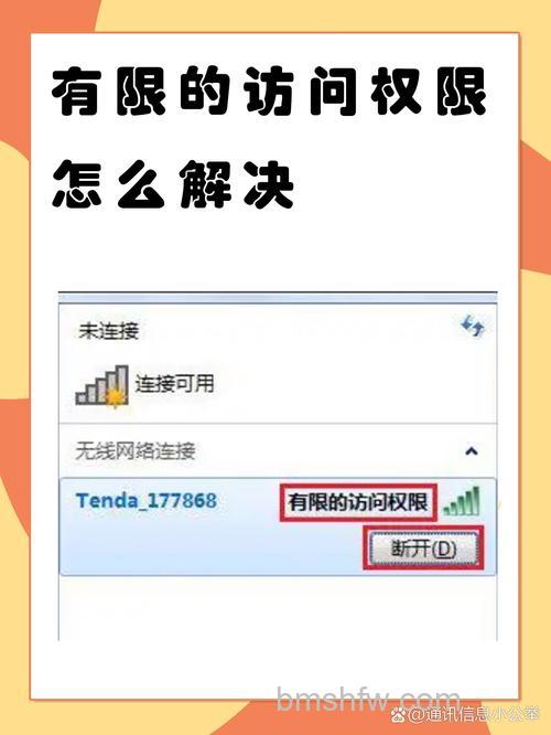 无线上网出现“有限的访问权限”字样怎么解决?【详解】