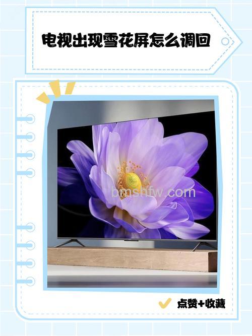 电视出现雪花点怎么调？简单几步教你解决