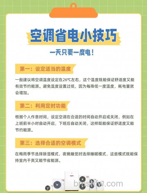 晚上空调怎么开省电又凉快？设置方法【详解】