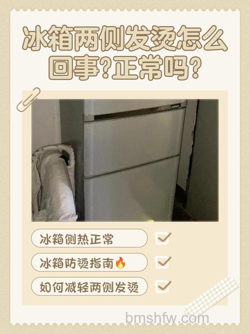 冰箱里面结冰外面发烫正常吗 冰箱里面结冰外面发烫原因分析【详解】