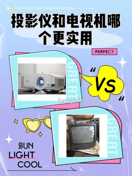 投影仪和电视哪个好?尺寸、清晰度、寿命三大维度对比【区别介绍】