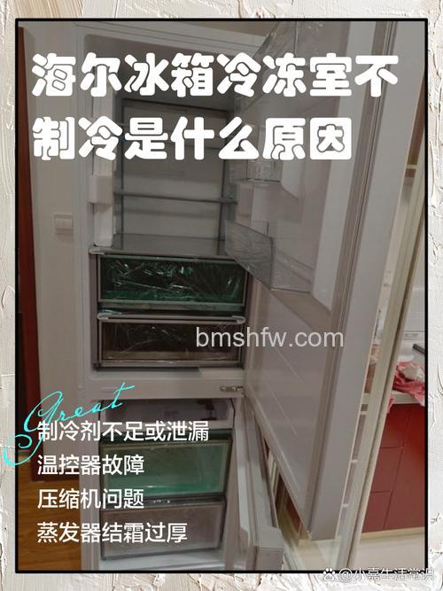 冰箱冷冻室冷气少是怎么回事?常见原因与解决方法详解