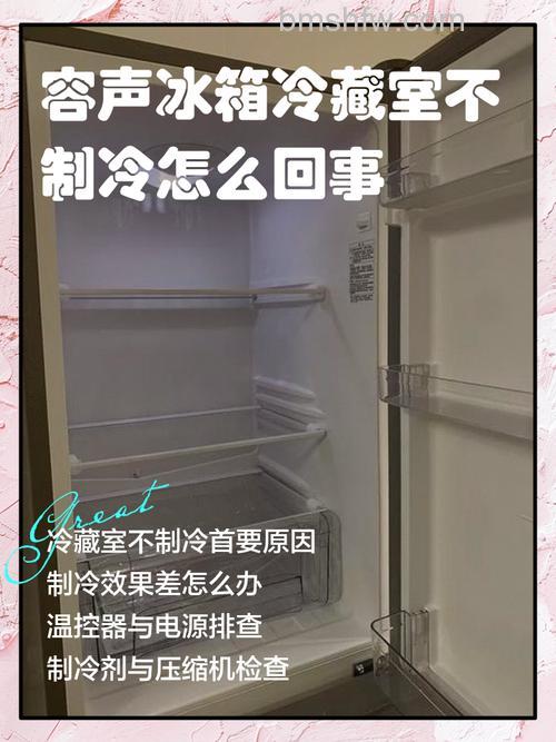 容声冰箱不制冷了怎么办?常见原因与解决方法详解
