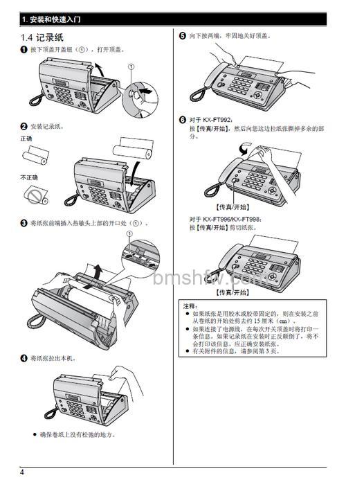 传真机应用技巧大全：解决卡纸、黑线等常见故障
