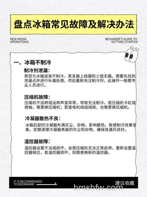 怎么解决冰箱故障?肉类保鲜与注意事项【详解】