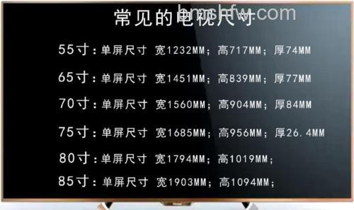 65寸电视的长宽尺寸多大 65寸电视的长宽尺寸介绍【详解】