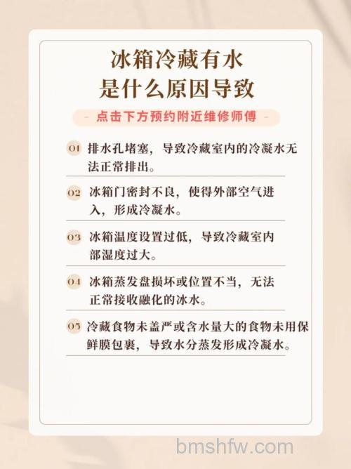 冰箱冷藏室出现大量水是什么原因?全面解析与解决方法