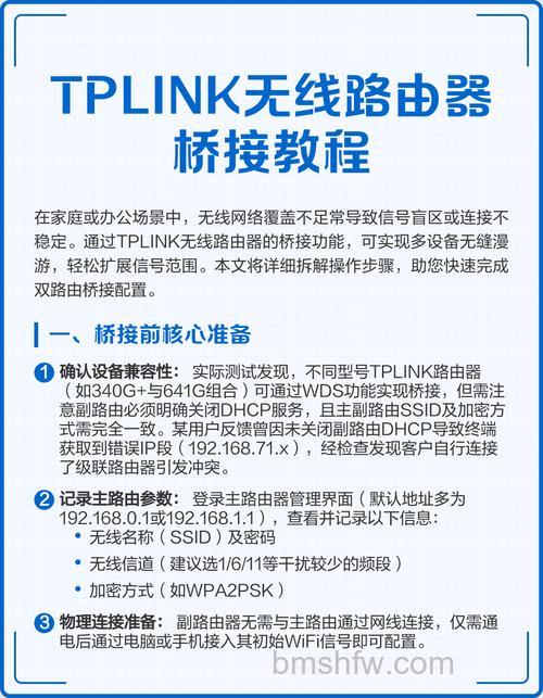TP-Link TL-WR842N路由器WDS桥接如何设置?详细步骤