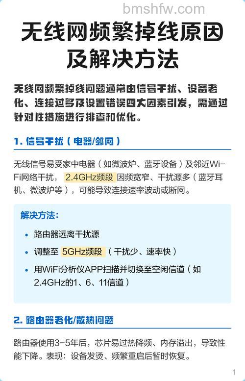 无线网络频繁断线原因和解决方法全面分析