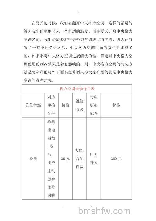 空调上门维修收费标准与费用详解