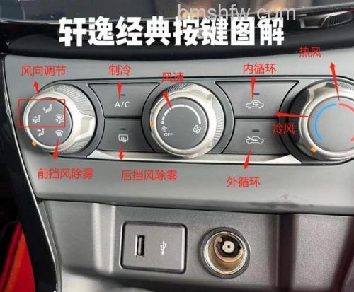 新轩逸空调制热怎么开?详细打开方法介绍