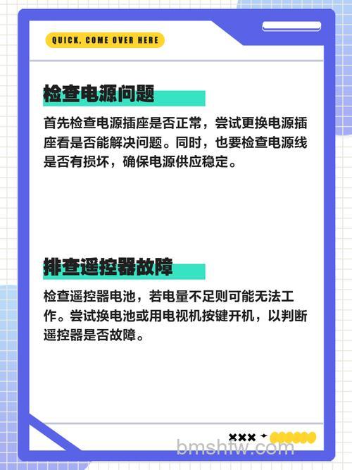 电视打不开亮红灯怎么办?常见解决方法