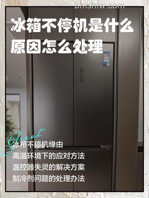 冰箱老工作不停是什么原因 冰箱老工作不停解决方法【详解】