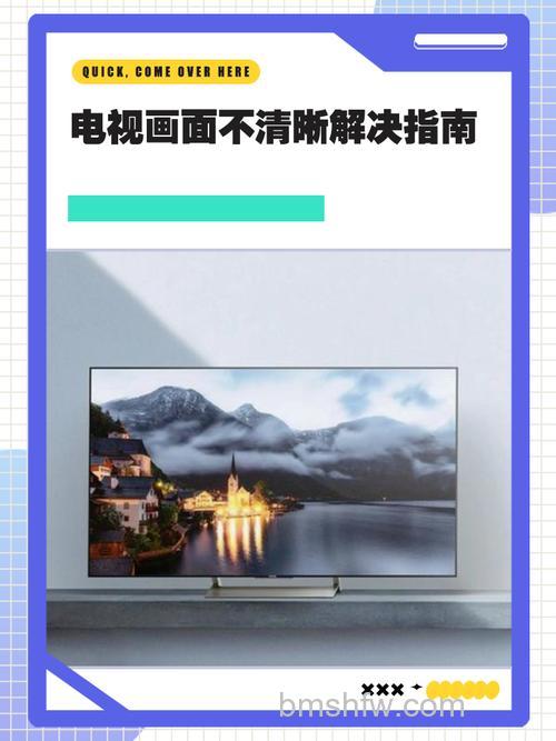 背投电视图像不清怎么处理？实用解决方法